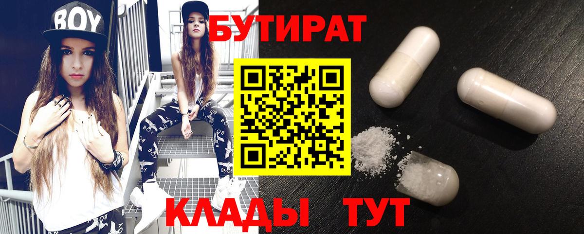 Тамбов  Бутират  Вход с VPN  Бутират Butirat 