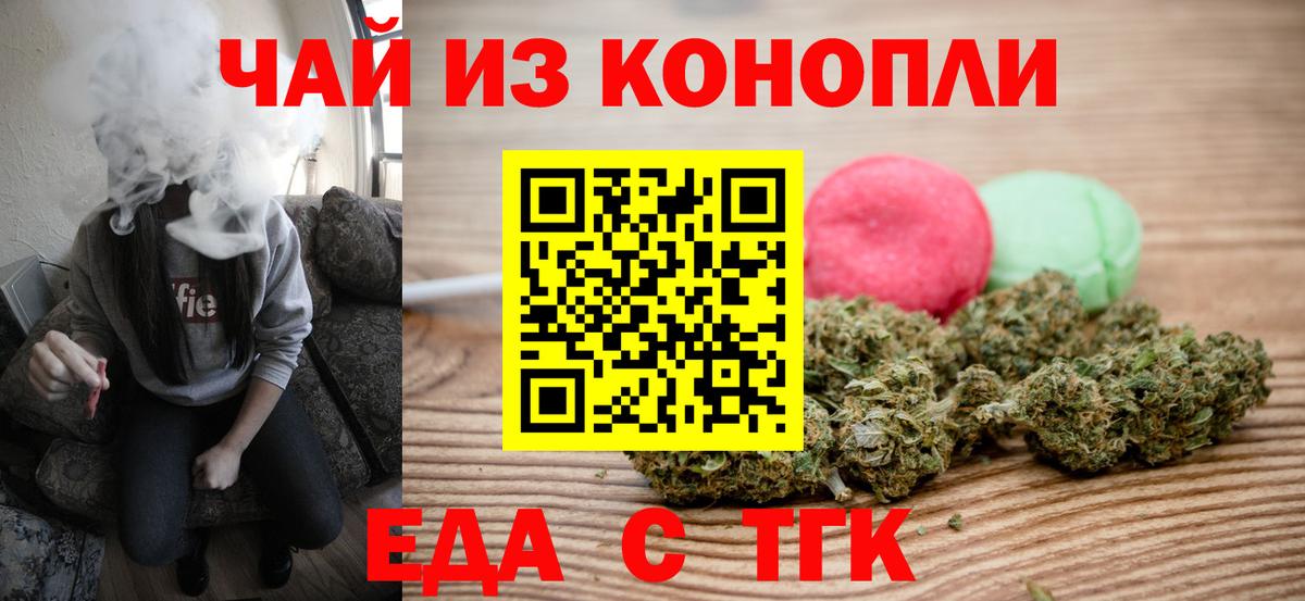 Тамбов  Еда ТГК конопля  Вход с VPN 
