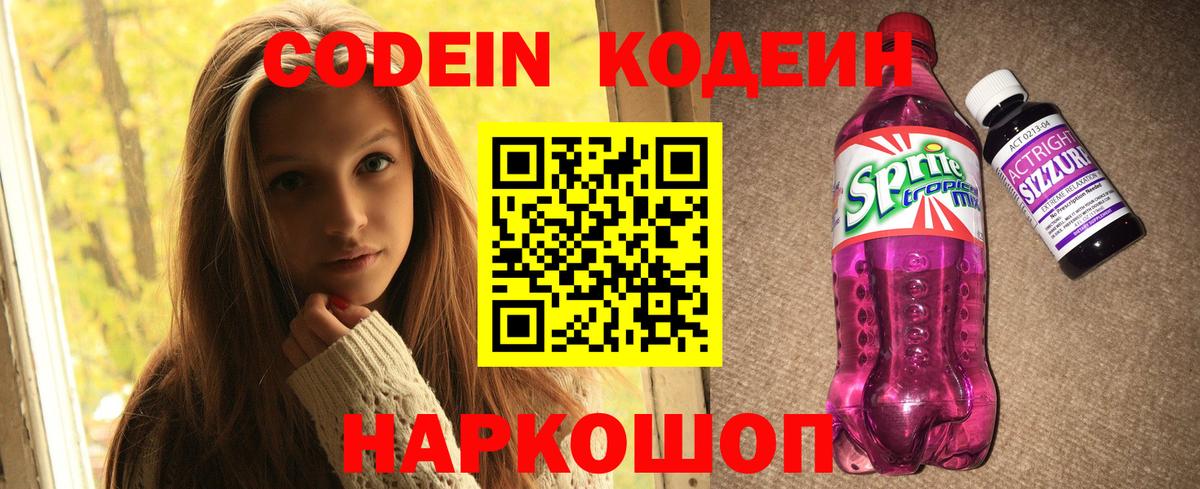 Кодеин Purple Drank  Вход с VPN  Кодеин Purple Drank  Тамбов 