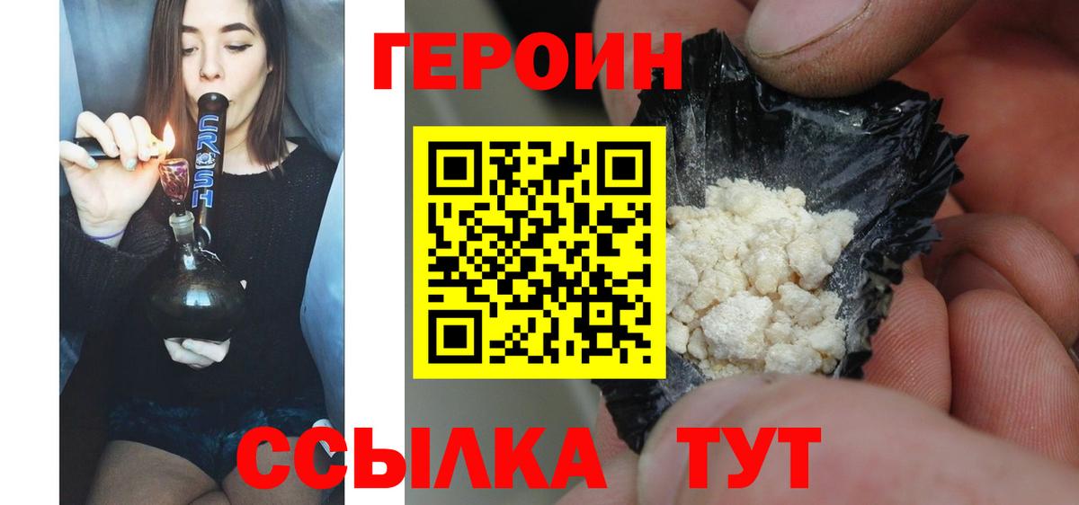 Тамбов  ГЕРОИН Heroin  Вход с VPN 