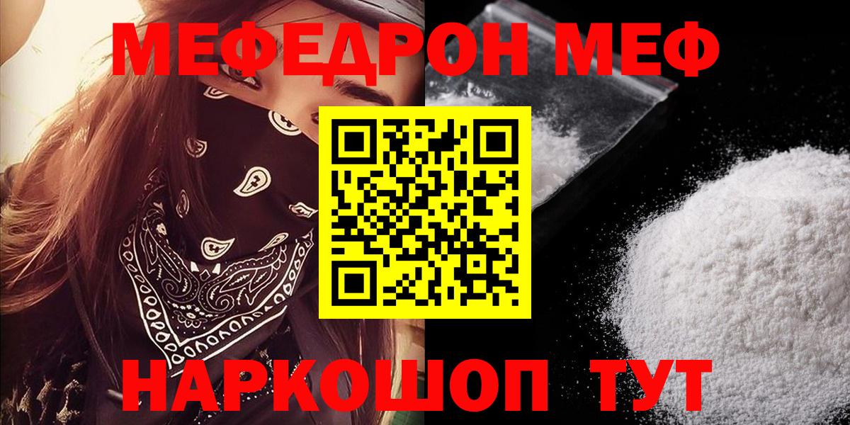МЕФ кристаллы  МЕФ  Тамбов  Вход с VPN  МЯУ-МЯУ мяу мяу 